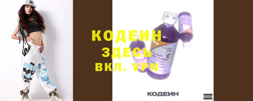 наркотики  Бикин  Кодеиновый сироп Lean Purple Drank 